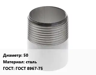 Резьба 50 сталь ГОСТ: ГОСТ 8967-75